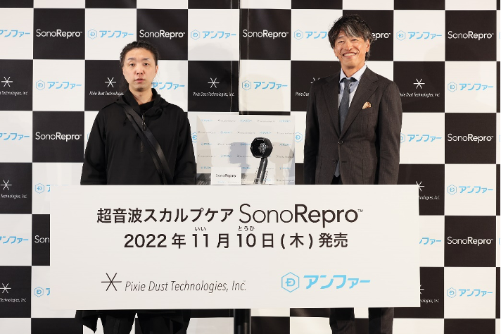 ピクシーダストテクノロジーズ×アンファー 共同開発超音波スカルプケアデバイス「SonoRepro（ソノリプロ）™」11月10日(木)（いい頭皮の日）より一般販売開始<br>〜「SonoRepro™️」合同発表会を開催〜