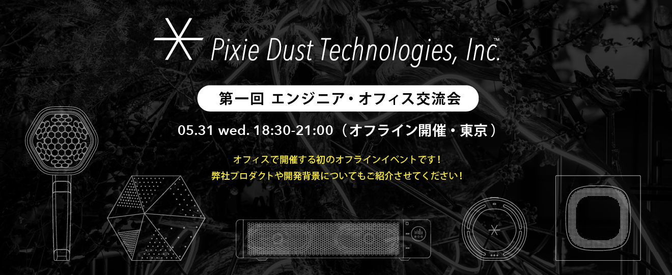 PxDT主催のオフラインイベント「第1回エンジニア・オフィス交流会」にエンジニア大坪、安間、高澤、田畑、ディレクター奈良が登壇します