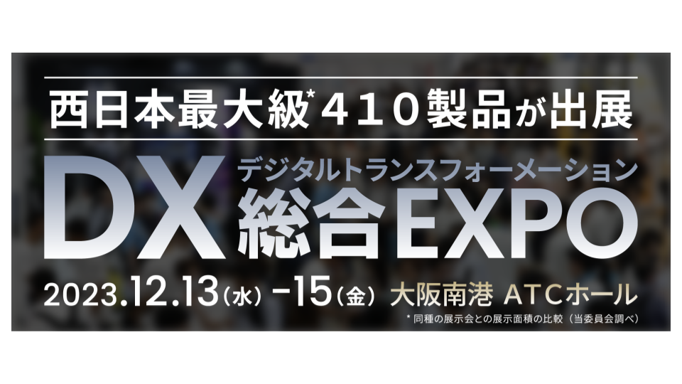 We will exhibit “VUEVO” at “DX Comprehensive EXPO Osaka”, a comprehensive exhibition for DX and business transformation