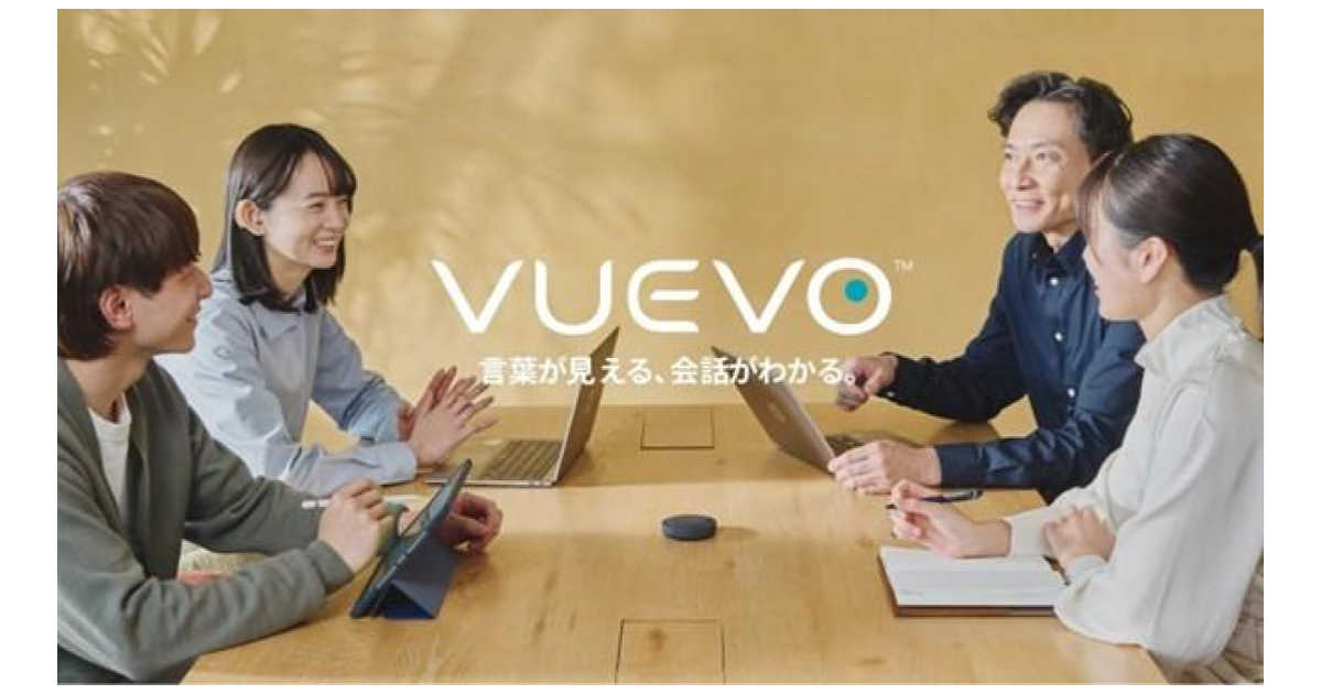 聞こえの違いをつなぐサービス「VUEVO（ビューボ）」が、専門用語や社内用語などを登録可能な辞書機能の提供を開始しました