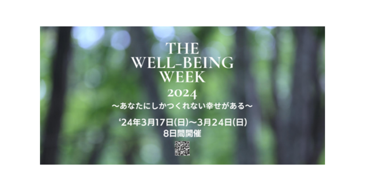 2024年3月23日（土）「THE WELL-BEING WEEK 2024」基調講演にて、VUEVO（ビューボ）による講演内容のテキスト化の検証を実施