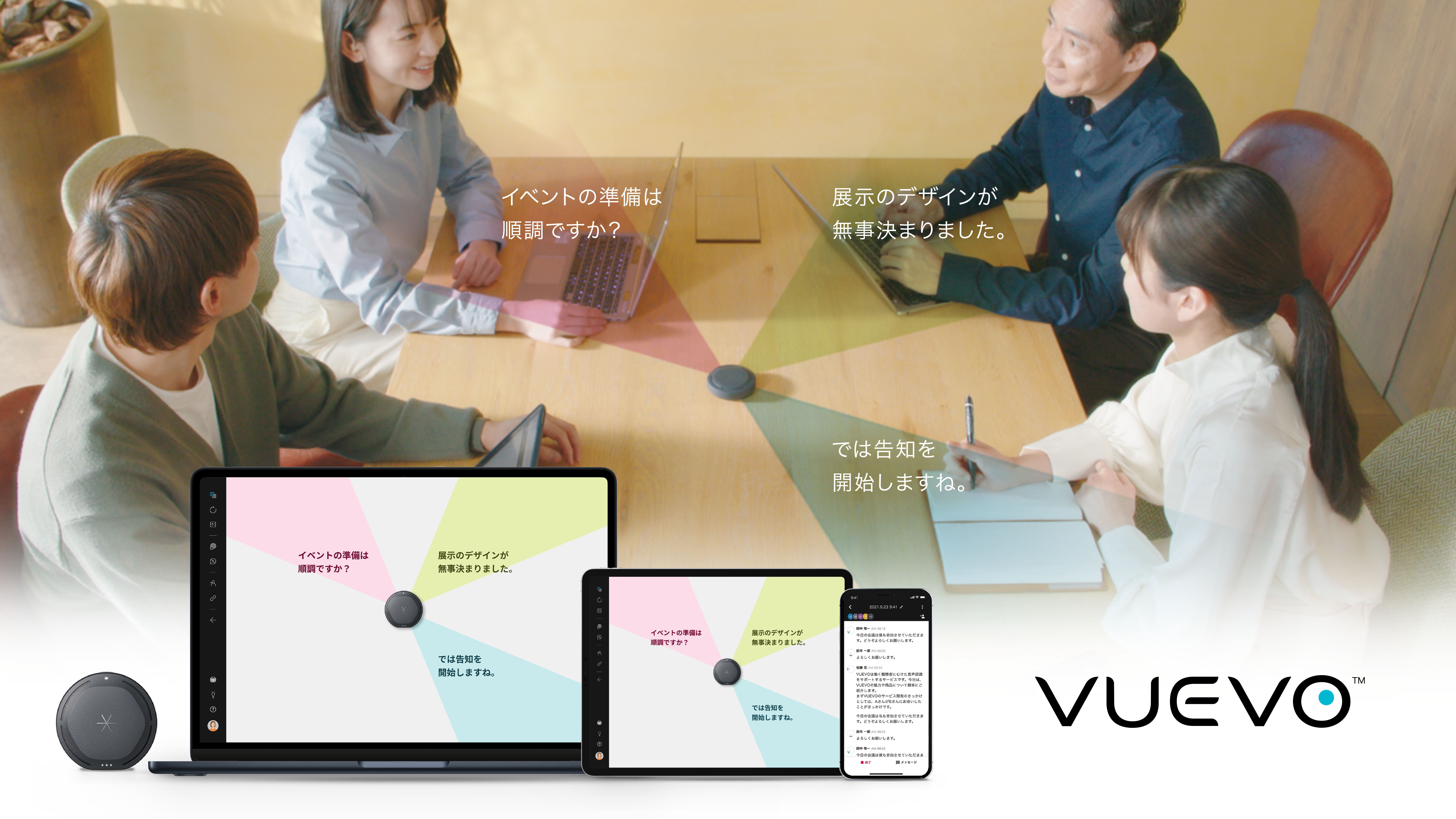 音声認識とAIを活用したリアルタイムに会話を可視化するサービス「VUEVO（ビューボ）」、茨城県に導入