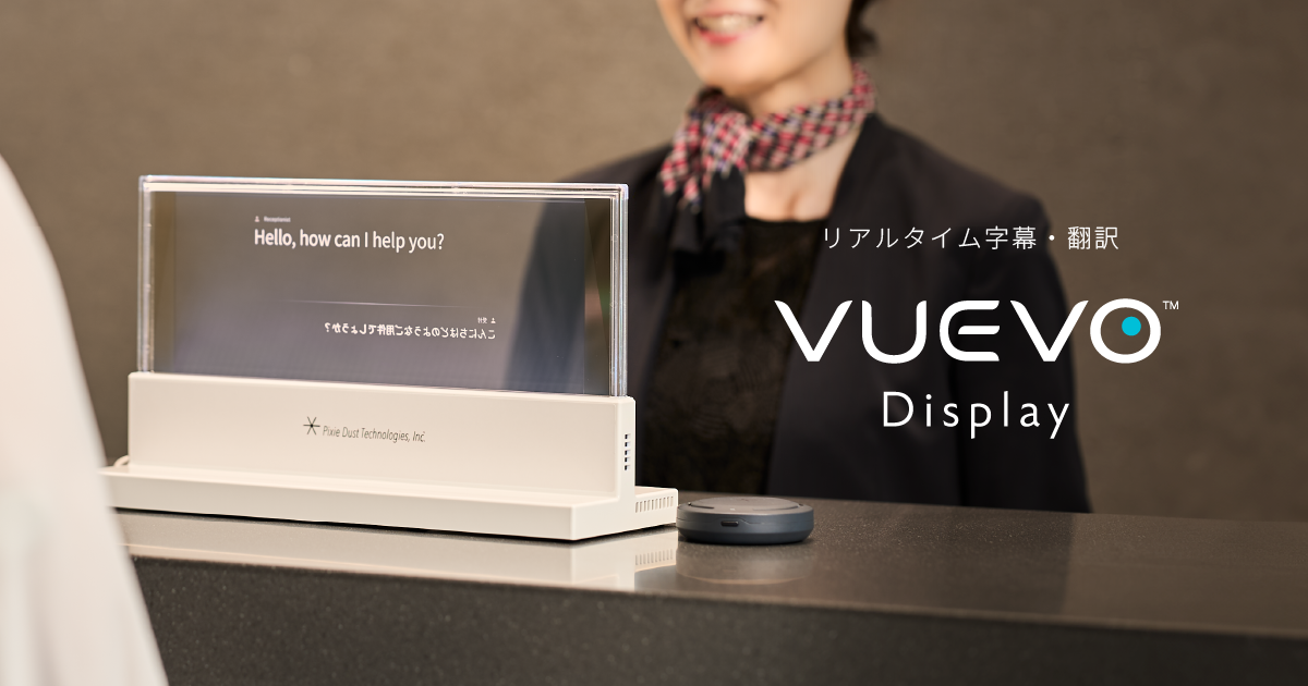 VUEVO Display発売記念体験会を9月20日に実施します