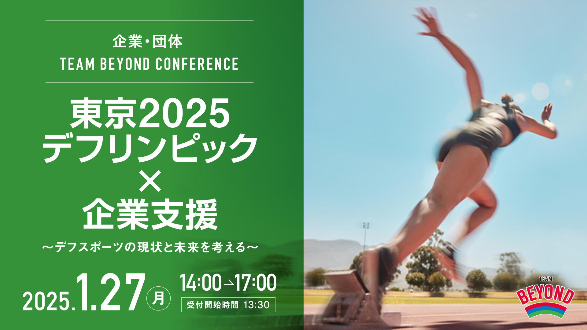 ピクシーダストテクノロジーズ、「TEAM BEYOND CONFERENCE」でユニバーサルコミュニケーションを支援するデバイス「VUEVO」「VUEVO Display」「SOUND HUG」を紹介