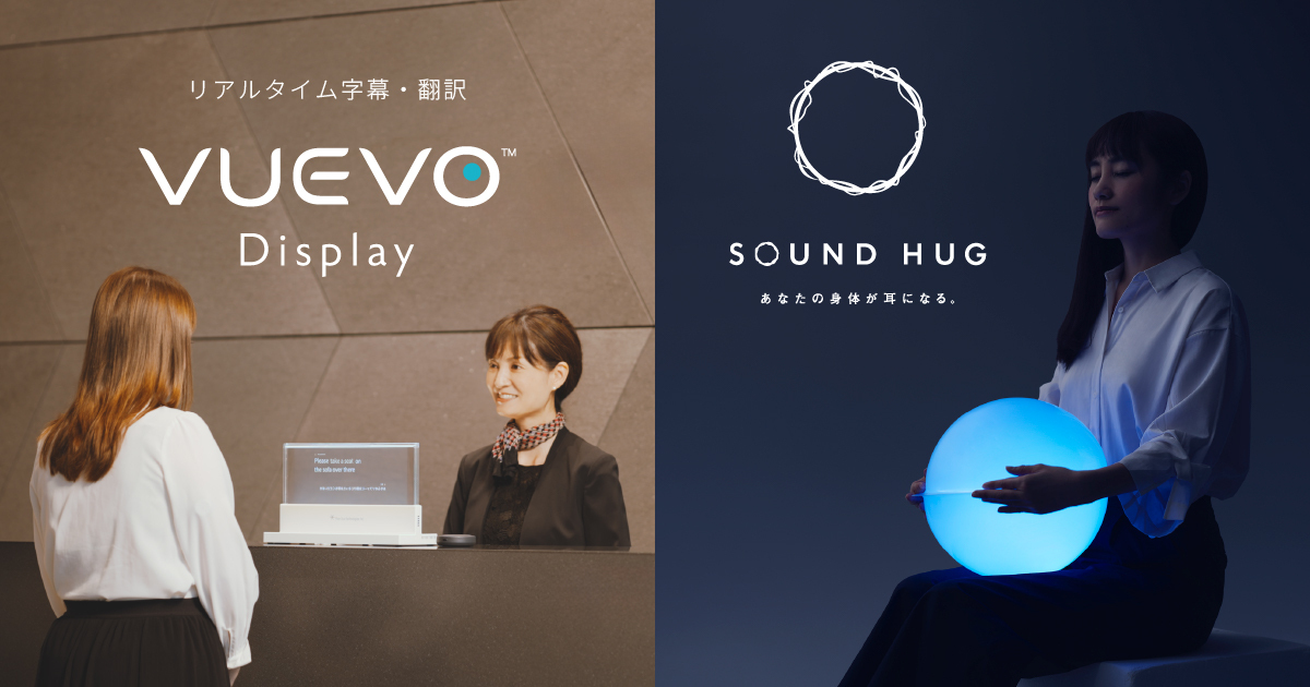 「SOUND HUG」「VUEVO Display」を、デフリンピックに向けて大学生が企画・運営、東京都が主催する「みるカフェ」に提供 - デジタル技術を活用して音声等の言語を“みえる”化し、きこえる・きこえないに関わらず誰もがつながることができる期間限定コンセプトカフェに展示 -