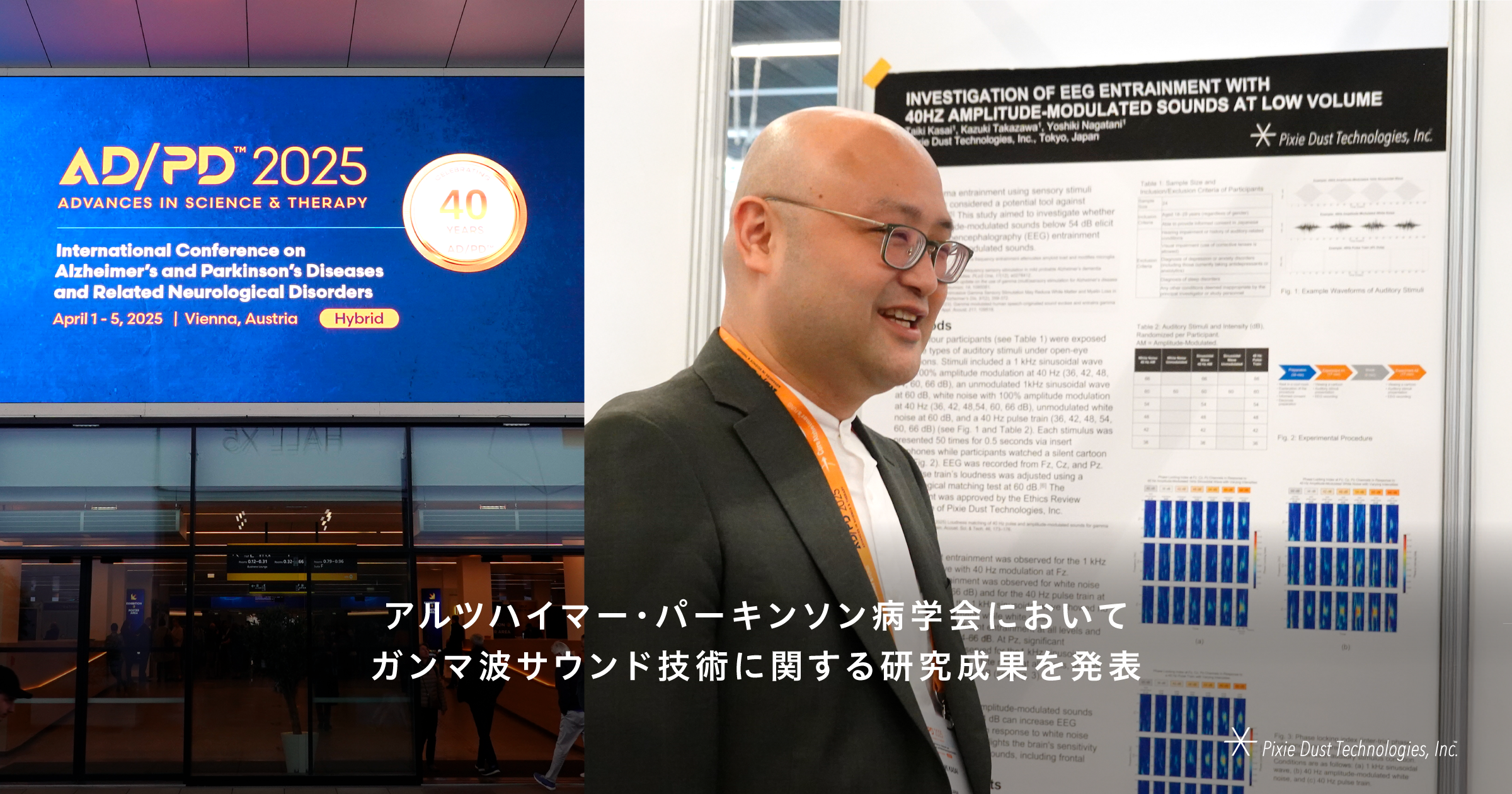 2025年アルツハイマー・パーキンソン病学会（AD/PD™ 2025）においてガンマ波サウンド技術に関する研究成果を発表、「会話より静かな音量でもガンマ波が同期されることを確認」