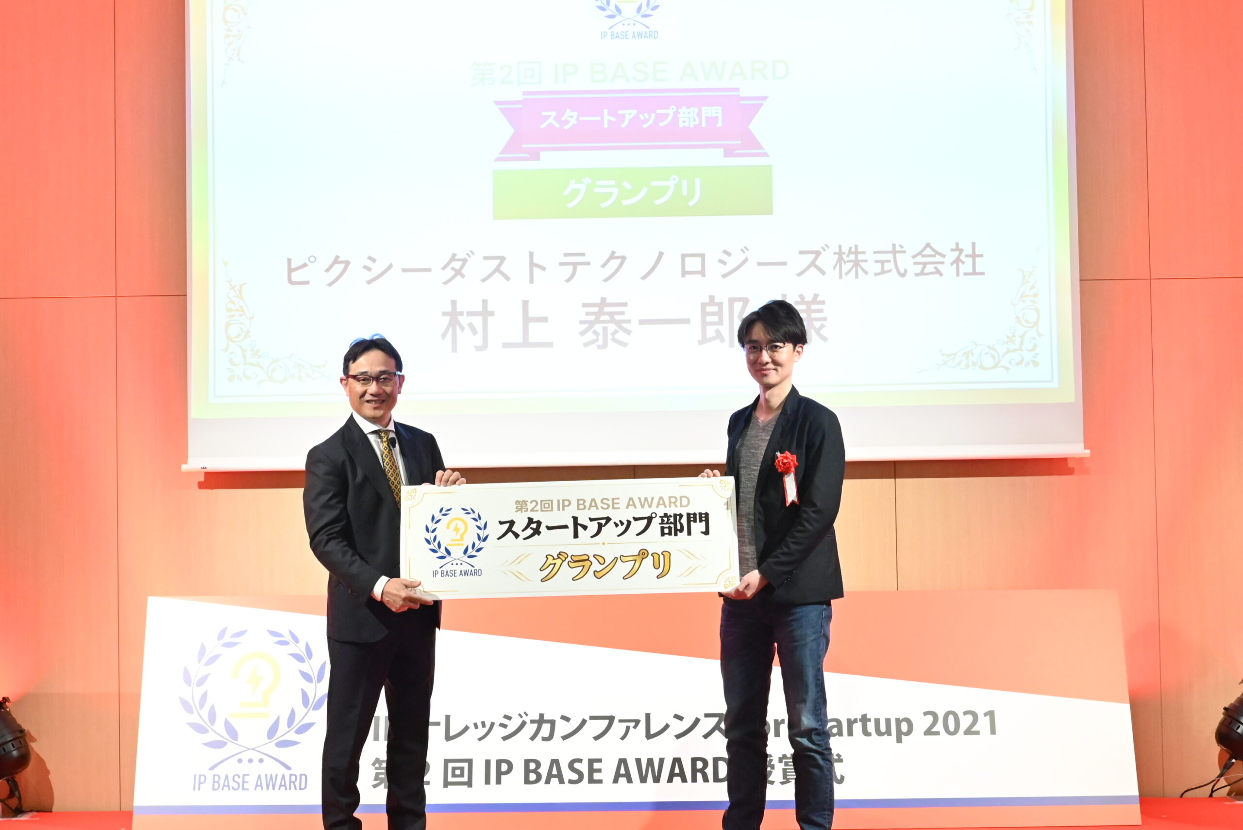2020年のスタートアップ×知財のベストプレイヤー を表彰する「第２回IP BASE AWARD」でスタート アップ部門のグランプリを受賞