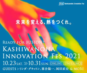 柏の葉イノベーションフェス実行委員会主催の「柏の葉イノベーションフェス2021」にCEO落合が登壇します