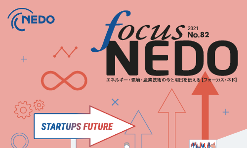 NEDO広報誌「Focus NEDO」にて、PxDTが注目企業として紹介されました