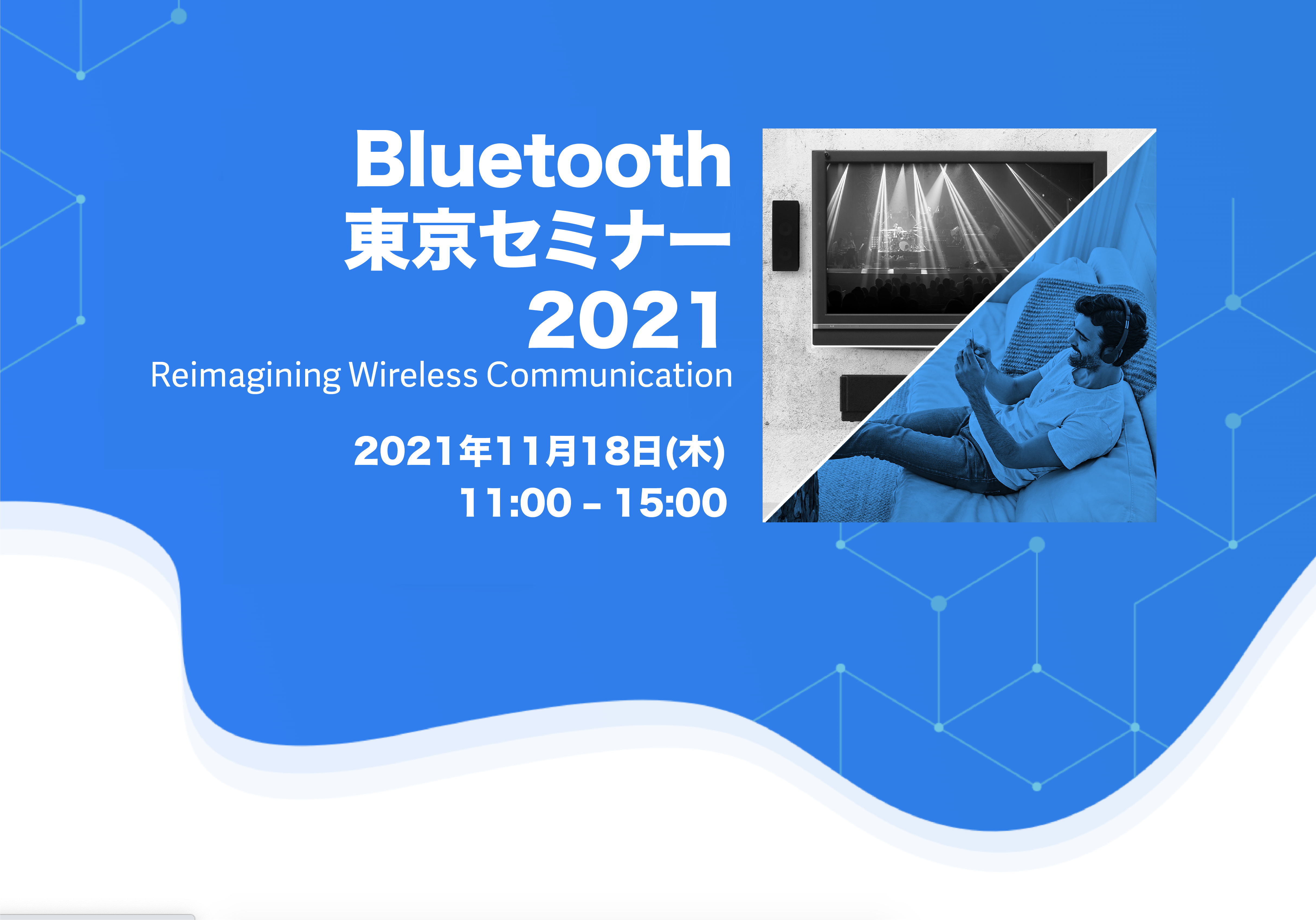 Bluetooth SIG主催の「Bluetooth 東京セミナー2021」にエンジニア高橋が登壇します