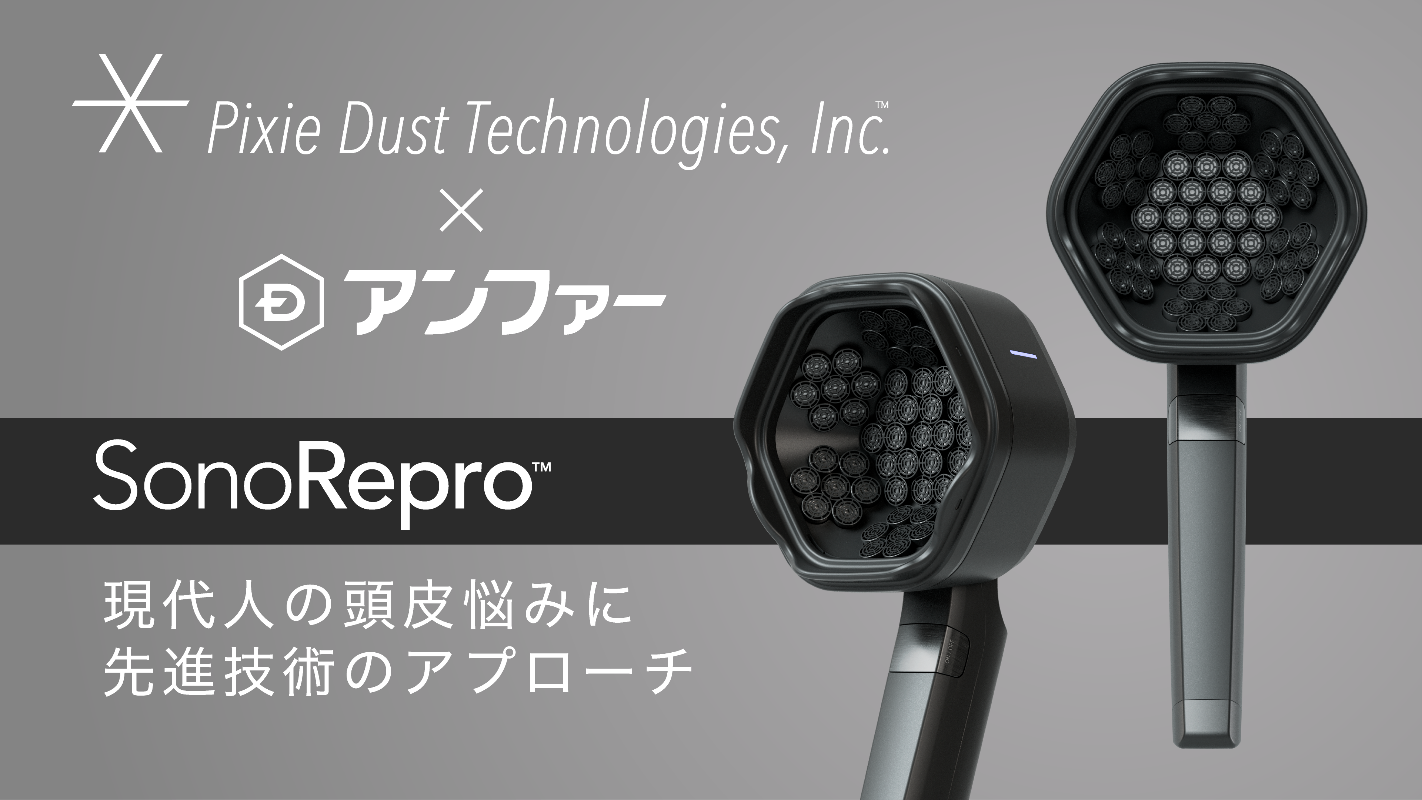 ピクシーダストテクノロジーズ、超音波ヘアケアデバイス「SonoRepro™」の予約販売受付開始。<br>Makuake先行販売で応援購入総額24,164,250円・目標の2,416%を達成