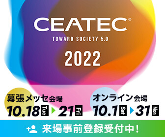 ピクシーダストテクノロジーズ、「CEATEC2022」に出展