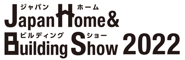 Japan Home＆Building Show2022に出展します