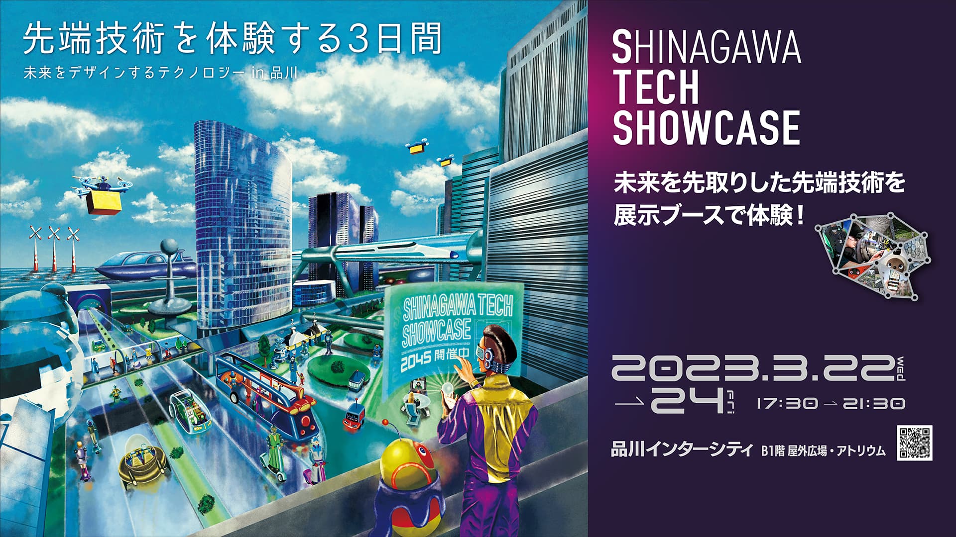 SHINAGAWA TECH SHOWCASE 2023に出展します