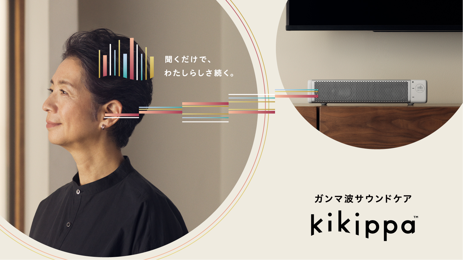 日常生活でガンマ波サウンドを聴くテレビスピーカー「kikippa」4月18日（火）より発売開始<br>〜ガンマ波変調技術によって高齢者の暮らしを快適に〜