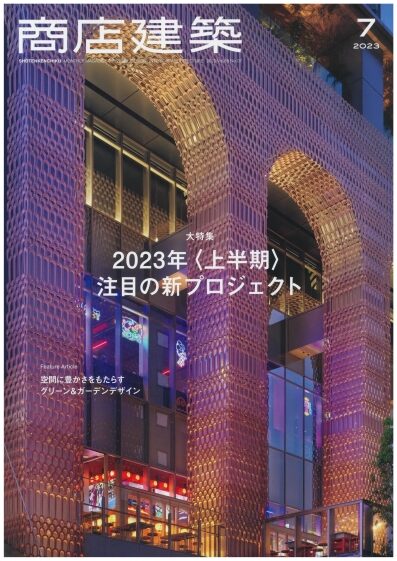 「商店建築」2023年７月号に「空気は通すが音は通さない“音響メタマテリアル遮音材”」及び「iwasemi」が紹介されました