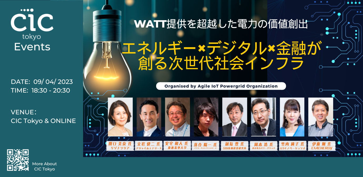 AIPO主催のイベント「Watt提供を超越した電力の価値創出 「エネルギー×デジタル×金融が創る次世代社会インフラ」」に落合陽一（代表取締役）が登壇します