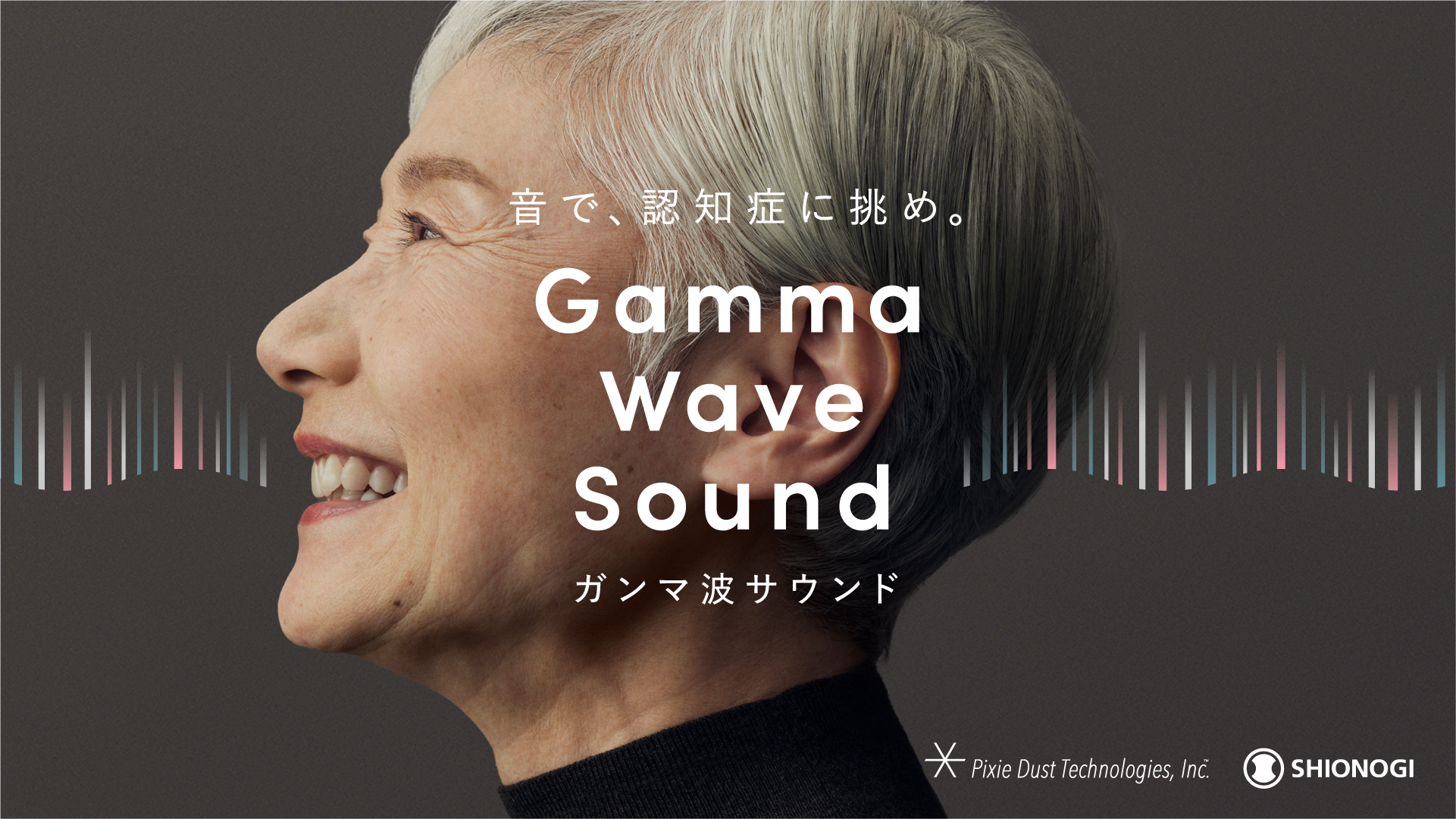 Expansion of “Gamma Wave Sound” Initiatives by Pixie Dust Technologies, Inc., Shionogi & Co., Ltd. and Shionogi Healthcare Co., Ltd. to Challenge Dementia with Sound – Toward a Society Where You Can Experience Cognitive Function Care through Sound in Many Places, Including Commercial Facilities and Audio Media
