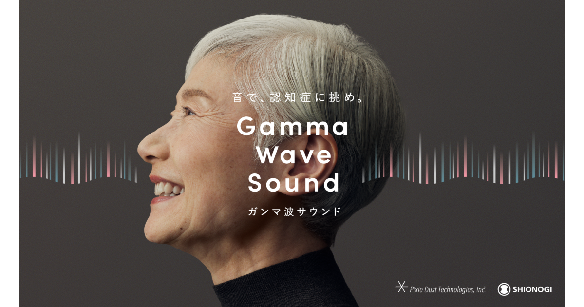 “Gamma wave sound weather forecast” using “gamma wave sound” jointly developed by Pixie Dust Technologies and Shionogi & Co., starts regular broadcasting on Japan’s first radio program, Bunka Broadcasting