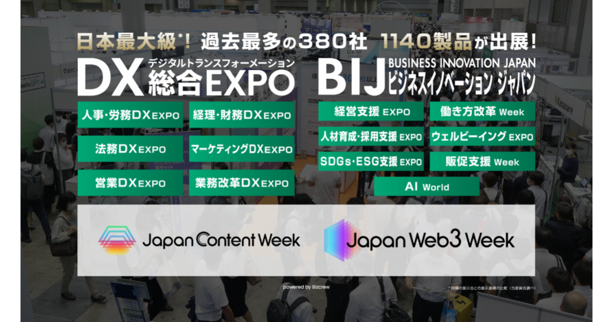 DX・ビジネス変革のための総合展「DX総合EXPO 2024 東京 春」へ「VUEVO（ビューボ）」を出展します